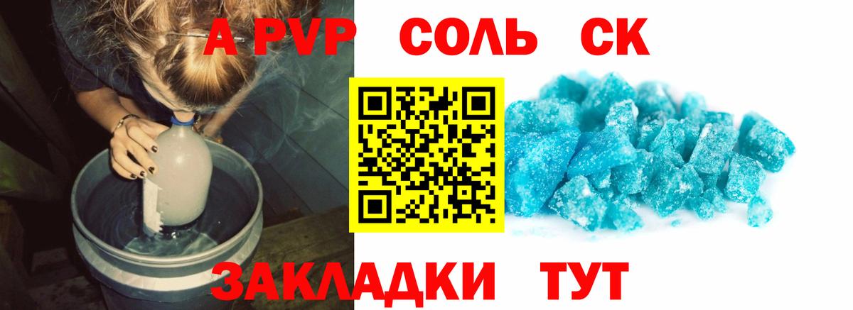 APVP Соль Россия