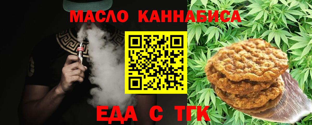 Россия  Печенье с ТГК конопля  Вход с VPN 