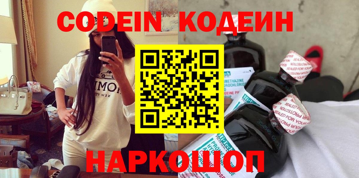 Россия  Кодеиновый сироп Lean напиток Lean (лин)  Вход с VPN 
