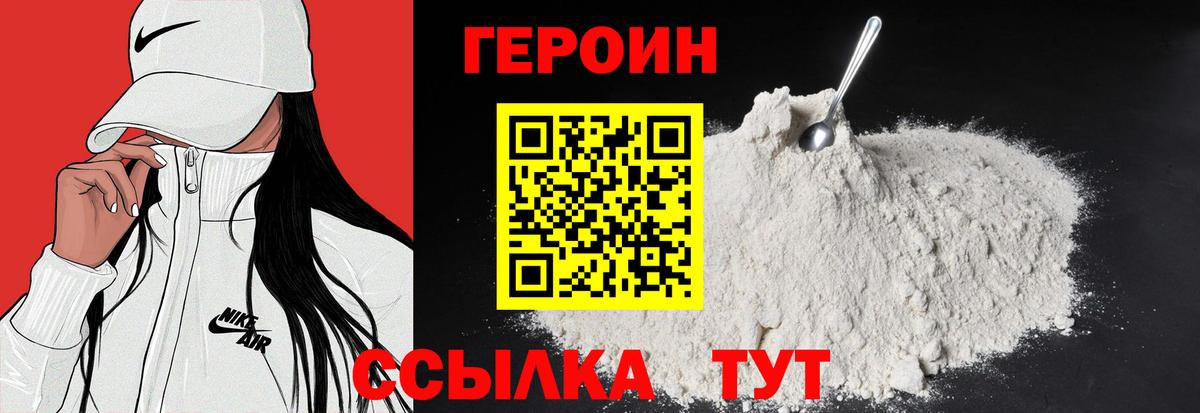Героин хмурый  Героин  Россия  Вход с VPN 
