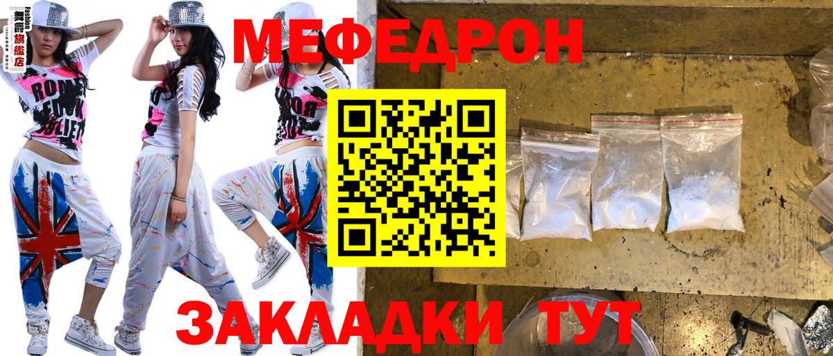 Меф Россия
