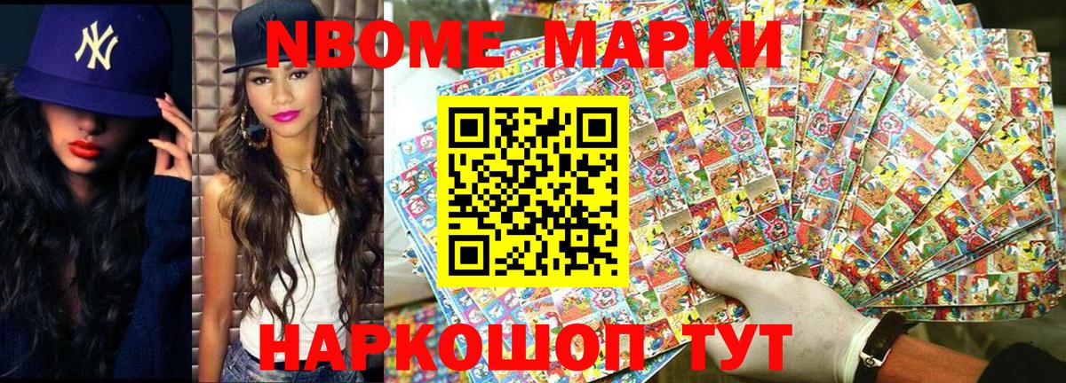 Марки N-bome 1,8мг  Вход с VPN  Россия  где продают   Марки N-bome 1,8мг 
