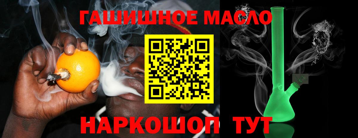 ТГК THC oil  Вход с VPN  где продают наркотики  ТГК гашишное масло  Россия 